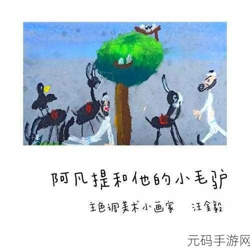 粗口小毛驴女喊麦叫什么：1. 《粗口小毛驴女的呐喊与热情
