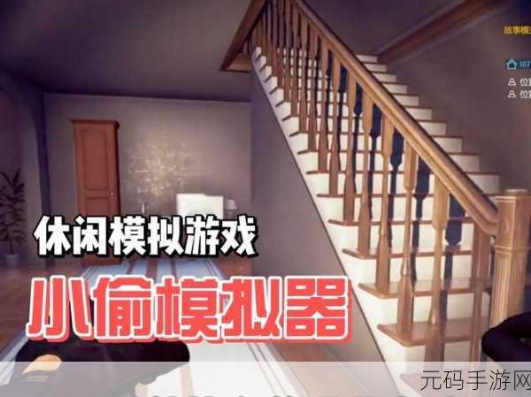 城市夜色下的隐秘挑战，体验城市盗窃模拟器破解版，开启另类模拟盗贼之旅