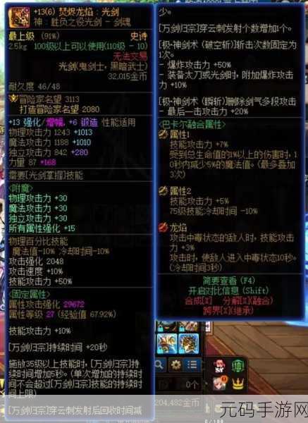 地下城与勇士手游 86 级剑魂的无敌装备秘籍