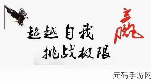 创意爆棚！我的拳头能拐弯震撼上线，挑战你的攻击极限