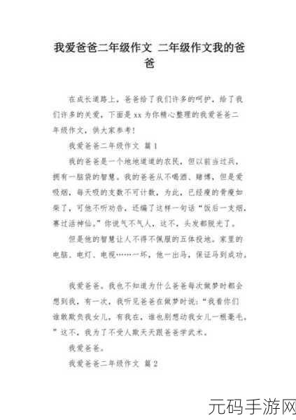 看见爸爸小便抖的厉害：1. 爸爸的小秘密：小便时的奇妙瞬间