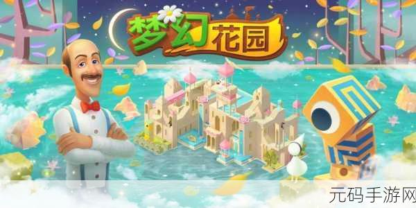 梦幻花园新体验,内置菜单版惊喜上线,休闲益智乐趣无限