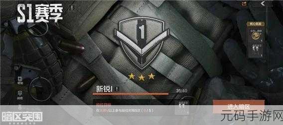 暗区突围 S1 赛季结束仓库保留与否大揭秘