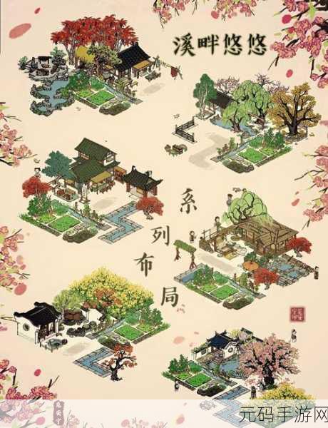 江南百景图，打造绝美布局的秘籍指南