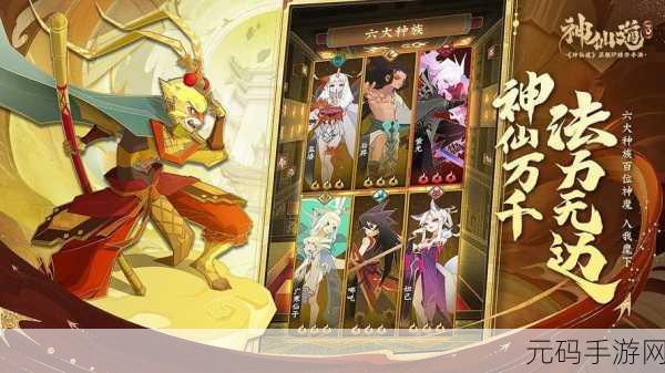 神仙道3，勇攀高星挑战 铸就星辰荣耀传奇