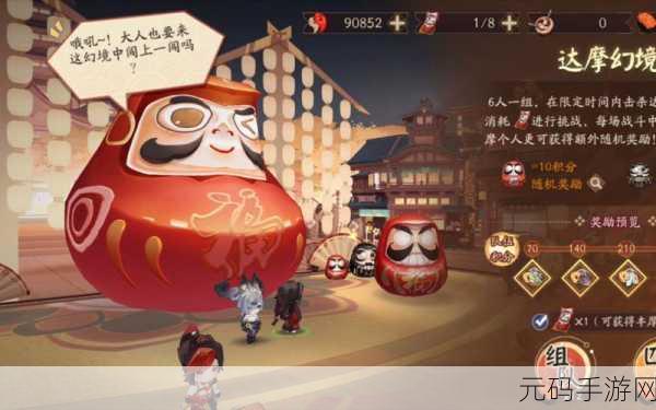 阴阳师妖福乐斗达摩祭，深度玩法全解析