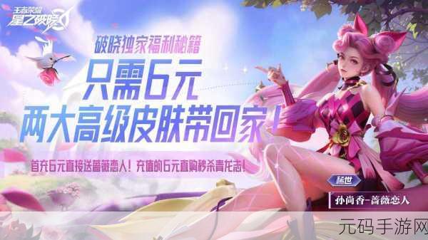 王者荣耀元旦神秘商店惊喜揭秘，丰厚奖励等你来