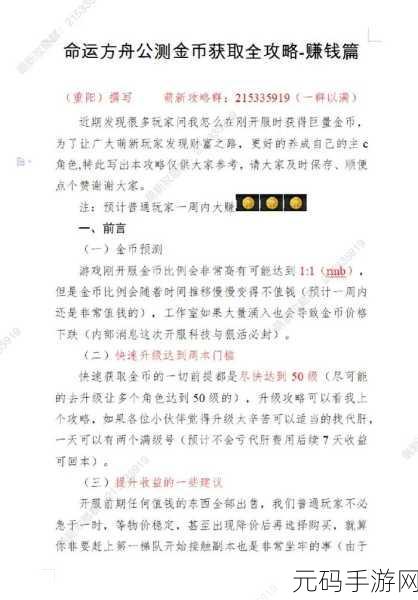 失落的方舟,金币交易秘籍大揭秘