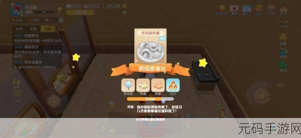 摩尔庄园手游，毛毛菇炒蛋制作秘籍大公开