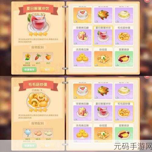 摩尔庄园手游，毛毛菇炒蛋制作秘籍大公开