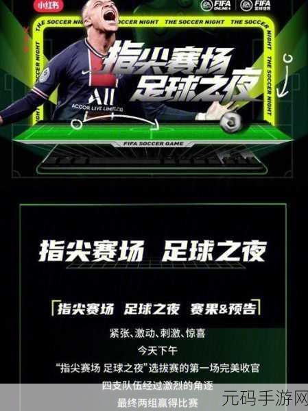 FIFA Mobile风靡全球，绿茵场上的指尖较量，开启足球梦想之旅