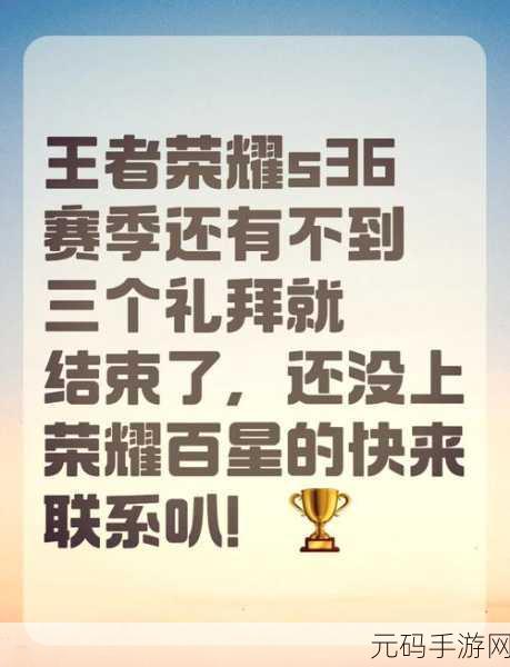 王者赛季还有多久结束：1. 王者荣耀赛季结束倒计时：还有多久？