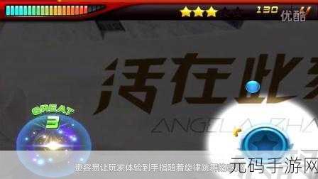 节奏跑酷大师震撼登场，音乐与速度的完美碰撞
