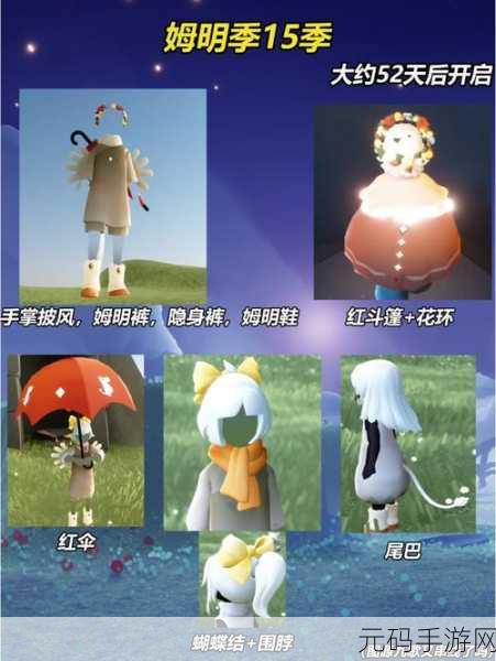 光遇姆明季任务 4 全攻略指南