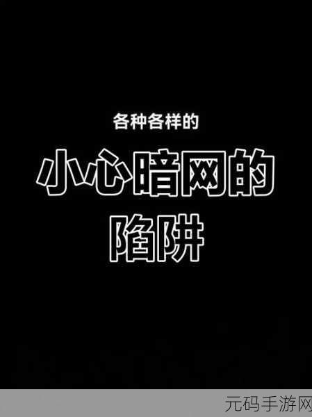 暗网猎奇 - 吃瓜爆料网-吃瓜无罪 爆料有理：1. ＂暗网揭秘：猎奇文化背后的真相与谎言