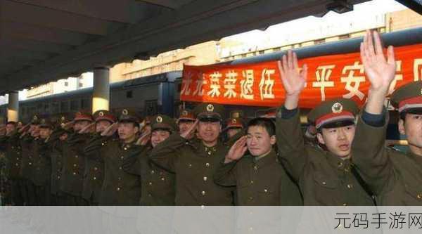 部分老兵召回:1. 老兵回归:重温青春岁月的感人故事