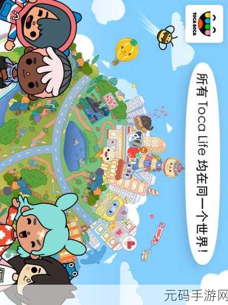 托卡世界全新解锁，探索清新卡通风格的休闲益智乐园