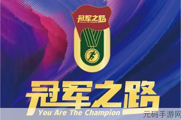 冠军之路,Champion Horse Racing游戏引领真实赛马新风尚