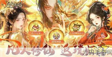 飞剑破苍穹,八荒任我行,飞剑扫八荒无限灵石免广告破解版震撼登场