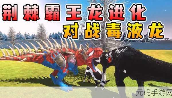 恐龙时代再现,全新恐龙战斗模拟器震撼登场,下载体验极致刺激!