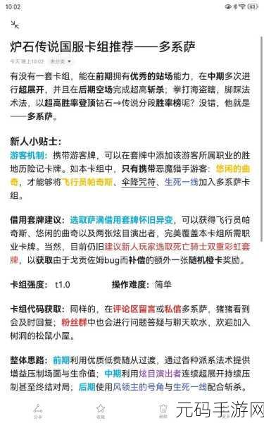炉石传说全新亡语贼卡组深度剖析,制霸战场的秘诀