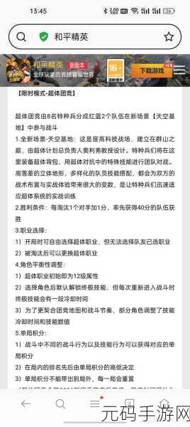 和平精英 SS6 赛季手册更新，段位变化大揭秘