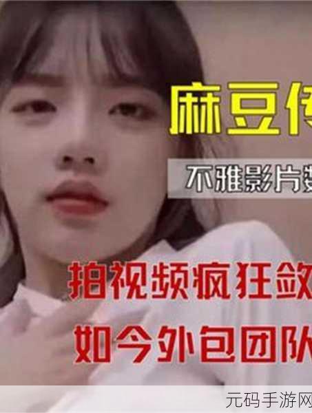 麻豆视频网站进入观看:当然可以,以下是一些根据“麻豆视频网站”主题拓展出的标题建议: