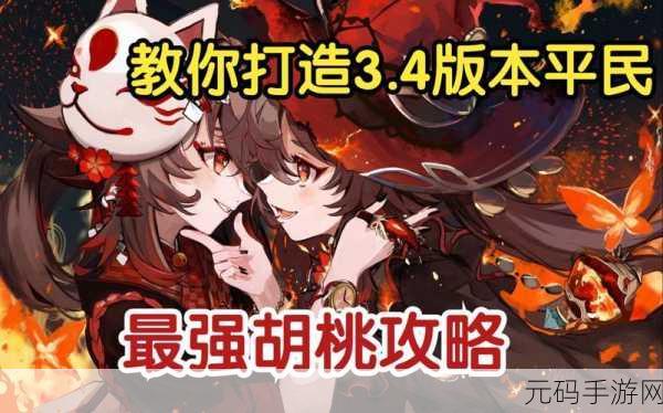 原神胡桃队圣遗物搭配秘籍,称霸新领域的必备攻略