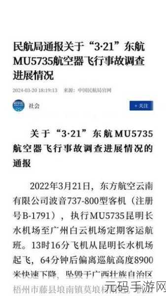 东航坠机真相为何不公布？：1. 东航坠机真相为何迟迟未公开？