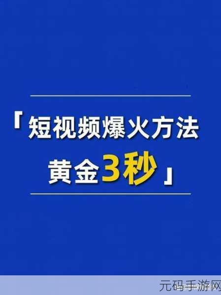 三秒自动进入神秘:1. 揭秘三秒法则:如何快速提升个人魅力