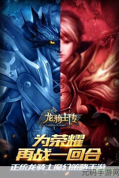 龙骑士传安锋版震撼更新1.4.5,魔幻RPG之旅再启新篇章