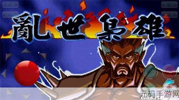穿越三国乱世,尽享私服对战新体验 ——三国别嚣张私服版震撼来袭