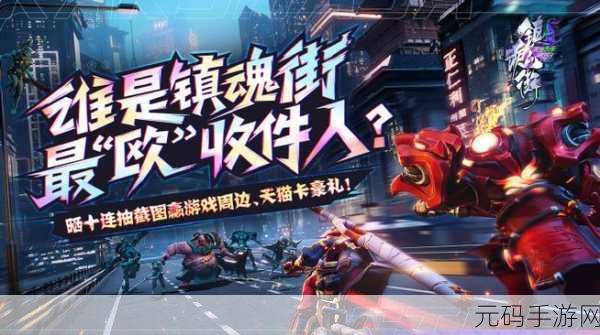镇魂街天生为王震撼登场,同名动漫正版授权,新国潮将灵共战动作手游等你来战!