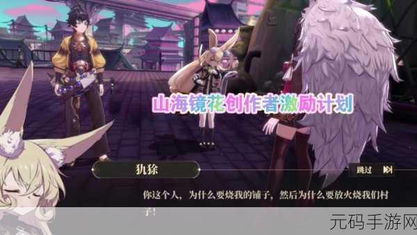 山海镜花,完美开局秘籍 技巧深度剖析