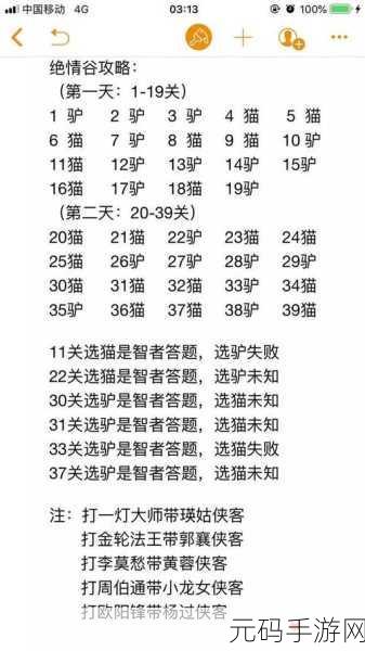 神雕侠侣 2 手游，侠义积分获取秘籍大公开