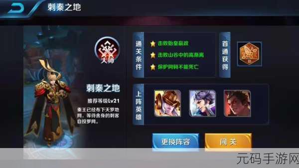 王者荣耀刺秦之地普通级通关秘籍大揭秘