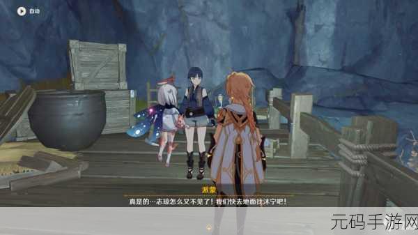 原神勇气的余晖谨记微芒任务全解析