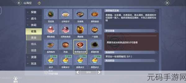 妄想山海中清蒸脑花的详细制作攻略