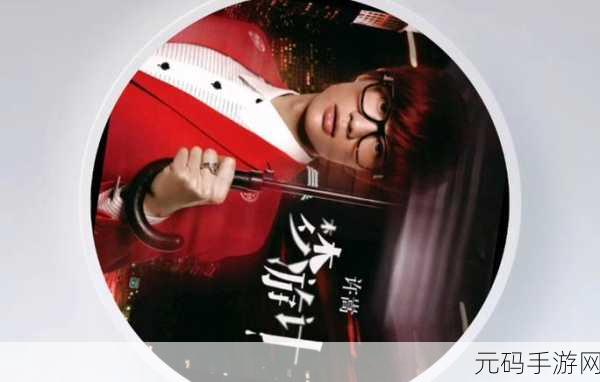 许嵩歌曲的版权是自己的还是公司的：许嵩歌曲版权归属探讨：个人创作与公司合作的辩证关系