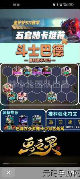 金铲铲之战 S11 护卫艾希阵容无敌搭配秘籍