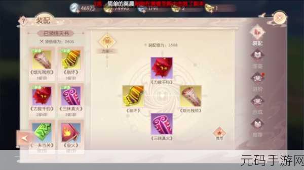 完美世界手游天书合成全攻略指南