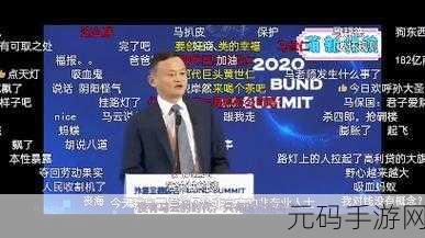马云外滩发言触碰了红线：马云外滩讲话引发热议：触碰红线后的新思考与挑战