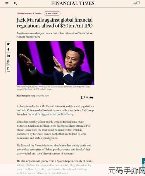马云外滩发言触碰了红线：马云外滩讲话引发热议：触碰红线后的新思考与挑战