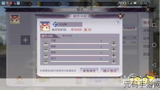 完美世界手游精灵加点全攻略，助你称霸游戏世界