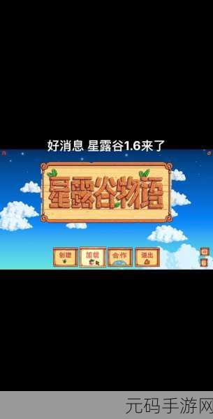星露谷物语黄油获取秘籍,带你畅游全阶段