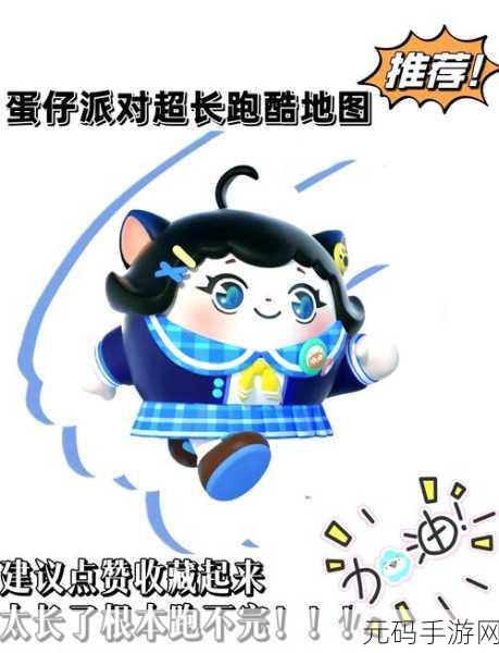 蛋仔派对音速冲刺关卡通关秘籍大揭秘