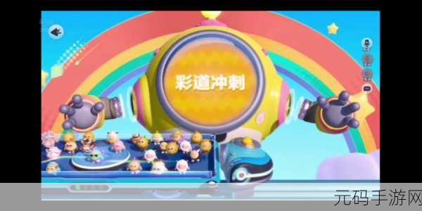蛋仔派对音速冲刺关卡通关秘籍大揭秘
