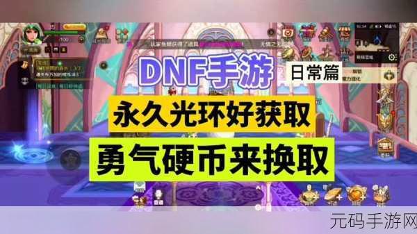 DNF 手游,红玉诅咒光环外观获取全指南