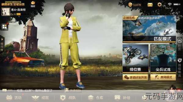 绝地求生全军出击,时尚达人之路全解析