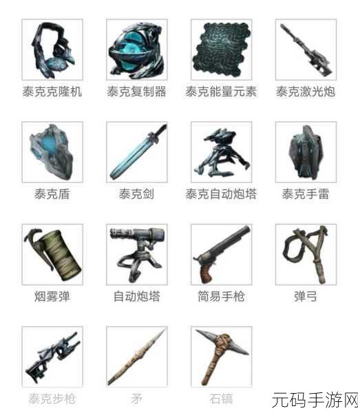 方舟生存进化手游,泰克装备核心之选